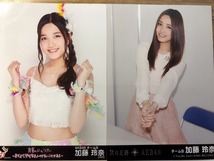 加藤玲奈 生写真 4枚まとめて 中古現状品（比較的良品） 真夏のドームツアー 次の足跡 他_画像2