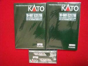 希少！絶版入手困難品！Ｋａｔｏ カトー E２１７系=東海道線10-567=10-568=10-569=15両セット＝コレクター放出・未走行品＝