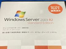 Microsoft Windows Server 2003 R2 Standard Edition 日本語版 (マイクロソフト ウィンドウズ サーバー スタンダード)_画像2