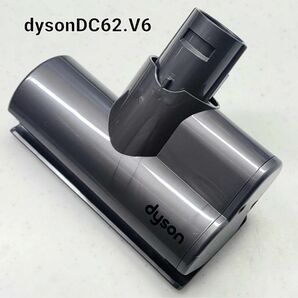 Dyson ダイソン V6 205520 布団ミニモーターヘッド ダニ防止 これからの季節に是非！【美品】