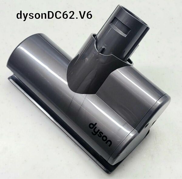 Dyson ダイソン V6 205520 布団ミニモーターヘッド ダニ防止 これからの季節に是非！【美品】