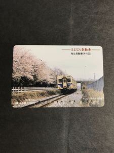 C170 使用済みオレカ　JR東日本 さよなら気動車　桜と気動車　キハ30 10700円券　高額券　オレンジカード 