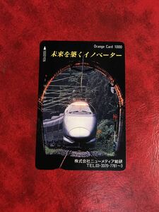 C348 1穴 使用済み オレカ　JR東日本　フリー　ニューメディア総研　新幹線　つばさ　一穴　オレンジカード 