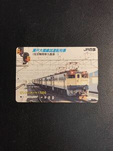 C108 使用済みオレカ　JR四国　瀬戸大橋線試運転列車　EF65 オレンジカード 