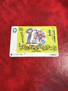 C480 1 дыра использованный . io-card JR Восточная Япония Ueno станция культура ...