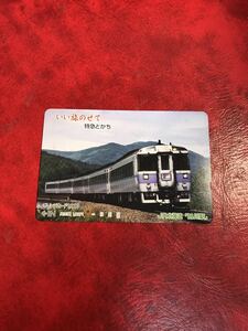 C242 1穴 使用済み オレカ　JR北海道 旭川駅　特急とかち　一穴　オレンジカード 