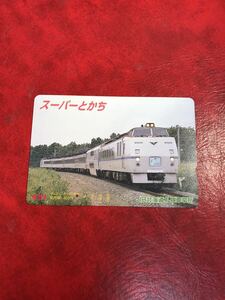 C246 1穴 使用済み オレカ　JR北海道 札幌車掌所 スーパーとかち　一穴　オレンジカード