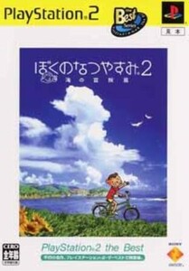 研磨 追跡有 ぼくのなつやすみ2 海の冒険篇 PlayStation 2 the Best PS2（プレイステーション2）