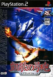 研磨 追跡有 凱歌の号砲 PS2（プレイステーション2）