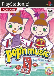 研磨 追跡有 ポップンミュージック12 いろは PS2（プレイステーション2）