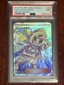 一円スタート　ポケモンカード　リーリエの全力 SR SM11b ドリームリーグ 068/049 psa9