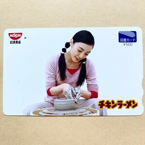 【使用済】 図書カード 仲間由紀恵 チキンラーメン 日清食品の画像1