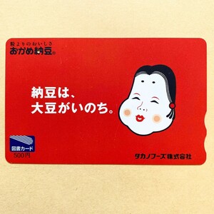 【使用済】 図書カード おかめ納豆 タカノフーズ株式会社
