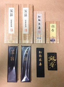 書道 作品用墨 ４個セット 計14540円分 書家の愛蔵品 古玩 墨運堂「玉品」他