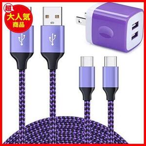 ★#1★ [2ポートUSB充電器*1個+USB Type-Cケーブル0.9m*1本 1.8m*1本]Viviber USB充電アダプター 急速充電器 タイプC充電器 AC