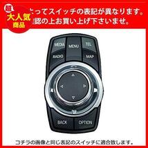 iDrive コマンド スイッチ カバー F20 F30 F31 F07 F10 F11 F01 F02 X3 F25_画像6