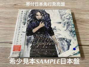 希少　見本盤　SAMPLE盤　サンプル盤　プロモーション用　サラ・ブライトマン　冬のシンフォニー SARAH BRIGHTMAN A WINTER SYMPHONY