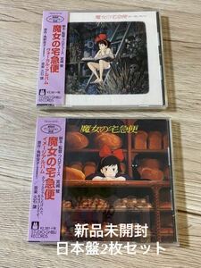  new goods domestic record CD2 pieces set Majo no Takkyubin vo-karu* album + image album . stone yield Studio Ghibli Miyazaki .GHIBLI free shipping 