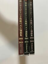 新品未開封　国内限定盤2CD Best Selection Songs 2004-2018 ベスト選曲集　Vol.1～Vol.3 バラード+倒影 リー・ジー　李志　送料無料_画像4