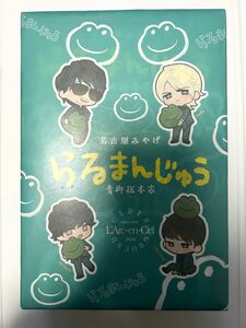 ラルク　らるまんじゅう　カエルまんじゅう