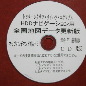 4★2024年4月5日更新版★最新版 トヨタ・ダイハツ・レクサス・エクリプス純正 HDD ナビ用 全国 地図更新 データ CD★の画像1