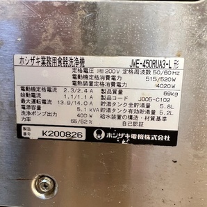 即決！処分価格！大阪府枚方市引渡し限定 実働品 食器洗浄機 ダスト槽付２槽ソイルドシンク付きの画像10