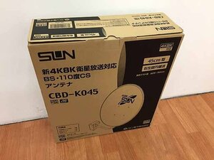 サン電子 BS・110度CS アンテナ 新4K8K衛星放送対応 未使用品 CBD-K045 C09-15