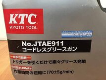 KTC コードレスグリースガン セット 未使用品 No.JTAE911 C17-04_画像3