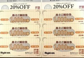 ライトオン 株主優待券 6000円分（1000円×6枚）