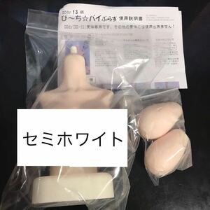 F3版　ＤＤｄｙ ぴ～ちパイぷらす ラジカル様　ぴ～ちパイ ぴーちパイ セミホワイト肌　正規品 未使用　DD パーツ