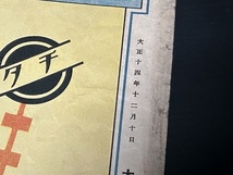 稀少 大正14年 大阪朝日新聞 付録 欧訪大飛行記念 飛行遊戯 双六 スゴロク/すごろくゲーム 飛行機/初風/東風号 戦前/歴史資料/大正ロマン_画像9