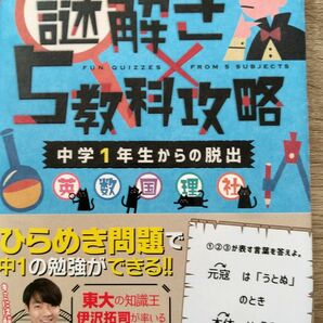 謎解き5教科攻略