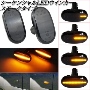 【送料無料】スズキ ジムニー JB64 JB74 JB23 JB43 ラパン HE21S キャリー DA63T LED シーケンシャル サイドマーカー スモークタイプ