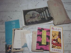 旧家片付け　鉄道　鉄道省　米子勤務　大阪鉄道局　戦前　列車時刻表　年賀状　御礼状　葉書　国鉄　まとめて
