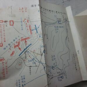 鳥取県旧家 教本 昭和13年 戦史教程 巻一 巻二 まとめて 軍隊 大日本帝国陸軍 戦争 ミリタリー 歴史 戦時資料 太平洋戦争の画像9