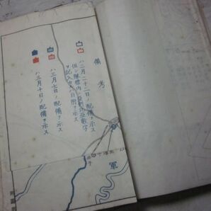 鳥取県旧家 教本 昭和13年 戦史教程 巻一 巻二 まとめて 軍隊 大日本帝国陸軍 戦争 ミリタリー 歴史 戦時資料 太平洋戦争の画像3