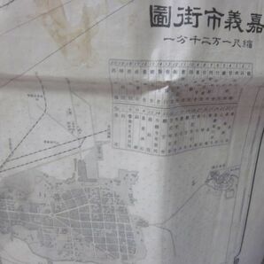 戦前 古い地図 大正九年 古川山陽堂 嘉義 台湾地図 台湾 歴史 戦争 資料 史料 当時物の画像10