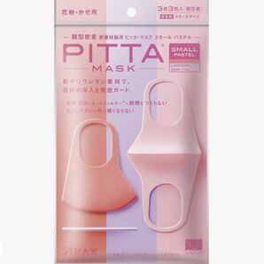 PITTA MASK ピッタマスク スモール small ラベンダー