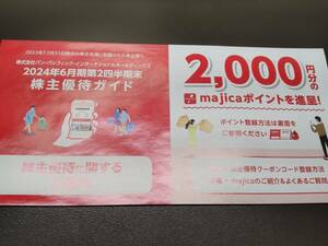 パンパシフィック 2000円分 ドンキホーテ majica