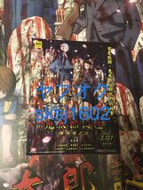 【台湾限定公式グッズ】『鬼太郎誕生 ゲゲゲの謎 第四週 第四弾 来場者特典 A3 ポスター＋半券』ゲゲ郎(かつての目玉おやじ)/鬼太郎/水木_画像3