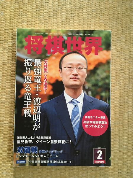 将棋世界 2013年2月号 付録なし