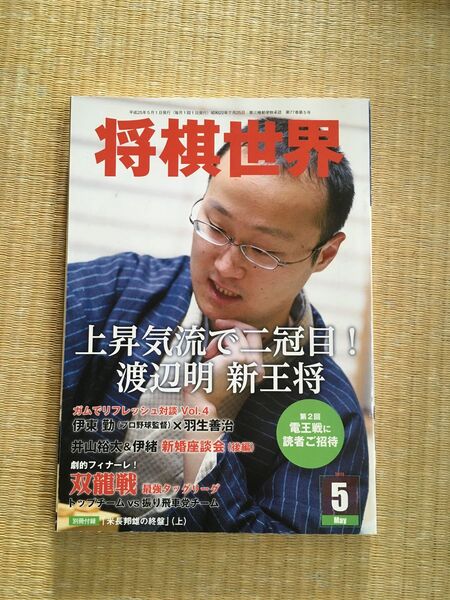 将棋世界　2013年5月号　付録なし