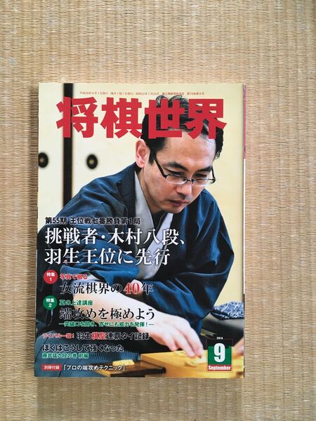 将棋世界　2014年9月　付録なし