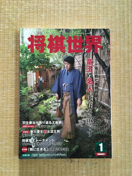 将棋世界 2014年1月 付録なし