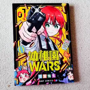 【２巻セット】幼稚園ＷＡＲＳ　１と２（ジャンプコミックス　ＪＵＭＰ　ＣＯＭＩＣＳ＋） 千葉侑生／著　大人気　美品　ジャンプ連載中