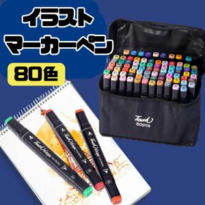 イラスト マーカーペン 80色 セット 油性 アルコールマーカー PEN 両端 コミック用 漫画 カラー　コピック練習　お絵描き　