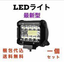 新品　最新型　 LEDワークライト2個セット 広角LED 最高防水6000K オフロード フォグ 除雪機 防水作業灯 農業機械 防犯ライト