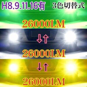 〔最強!〕H11 グリーン×イエロー×ホワイトLED☆フォグランプ