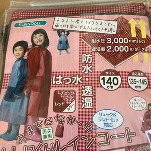 キッズ　子供用　レインコート　カッパ　雨がっぱ　ランドセル対応　140