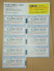 【匿名配送】HABA 株主優待9,000円分　有効期限2024年6月30日